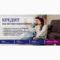 Позика під заставу будинку без офіційного працевлаштування Київ