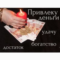 Самая сильная гадалка Наталья привлечет деньги и удачу