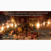 Профессиональная ясновидящая и маг Киев