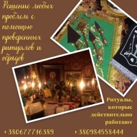 Профессиональная ясновидящая и маг Киев