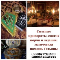 Профессиональная ясновидящая и маг Киев