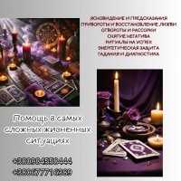 Профессиональная ясновидящая и маг Киев