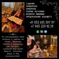 Услуги ясновидящей дистанционно. Гадание онлайн