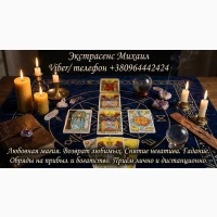 Маг Луцк. Гадание Луцк. Приворот на любовь. Снять порчу Луцк