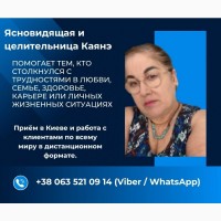 Гадание онлайн. Любовная магия. Снятие порчи и сглаза