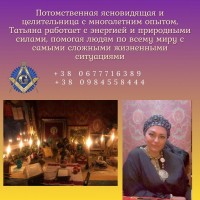Экстрасенс в Киеве - решение проблем в любви, здоровье и бизнесе