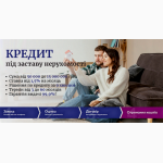 Швидке фінансування під заставу нерухомості Київ