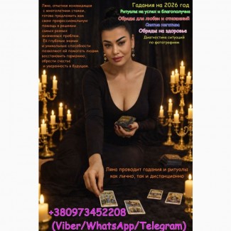 Помощь ясновидящей дистанционно