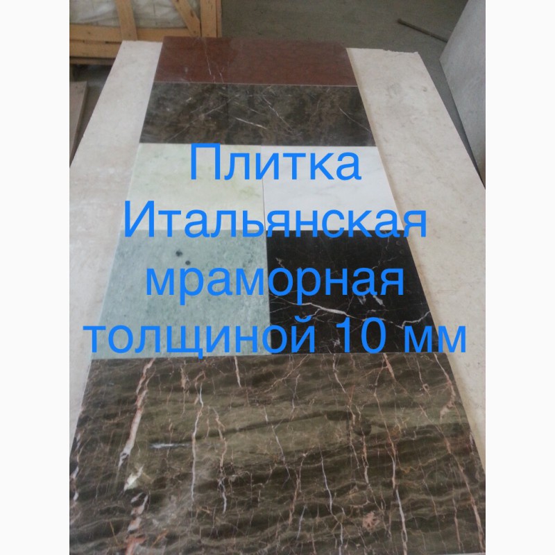 Фото 6. Мрамор супервыгодный. Продаем слябы и плитку в складе. Цена самая низкая в городе Киеве