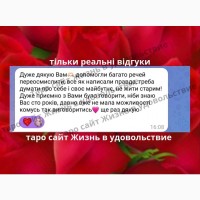 Таролог. Послуги таролога ВСЯ Україна | Таролог. Услуги таролога ВСЯ Украина з