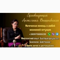 Ясновидение и предсказания будущего Киев