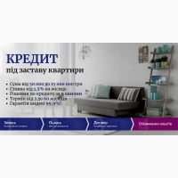 Гроші під заставу квартири чи будинку без банку у Києві