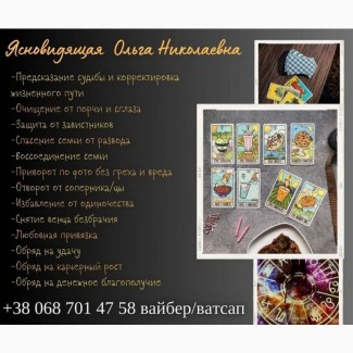 Ясновидящая гадалка в Киеве