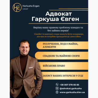 Адвокат у Києві - сімейні, цивільні, військові справи