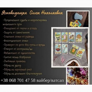 Ясновидящая гадалка Полтава