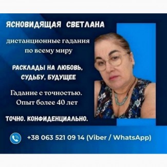 Гадание Запорожье. Снятие негатива. Обряды на любовь