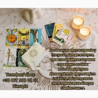 Любовний приворот Луцьк. Зняти порчу в Луцьку. Ворожіння на майбутнє