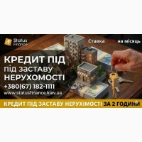 Кредит під заставу ділянки, офісу чи комерції до 20 000 000 грн. Київ