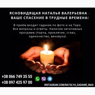 Помощь ясновидящей в Германии. Корректировка судьбы