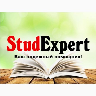 Купить эмпирическую часть ВКР в Украине