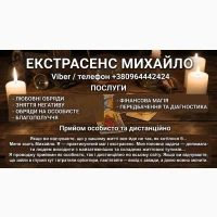 Маг у Хмельницькому. Ворожіння Хмельницький. Приворот на кохання. Зняти порчу Хмельницький