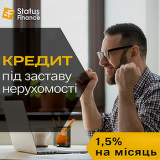 Кредит під заставу нерухомості в Києві на вигідних умовах