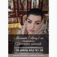 Гадание Днепр. Приворот. Обряды. Снятие порчи