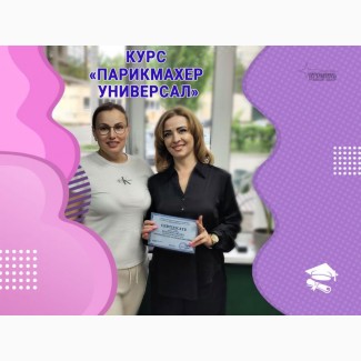 Парикмахер-универсал за 3 месяца - курс от «Проминь», Харьков