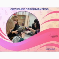 Парикмахер-универсал за 3 месяца - курс от «Проминь», Харьков