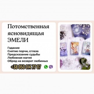 Помощь ясновидящей в Украине