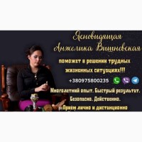 Помощь мага в любви Киев