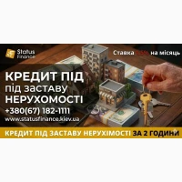 Терміновий кредит готівкою під заставу нерухомості у Києві за один день