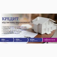 Кредит під заставу квартири під 18% річних в Києві