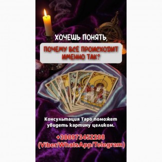 Услуги таролога онлайн. Снятие негатива. Любовная магия