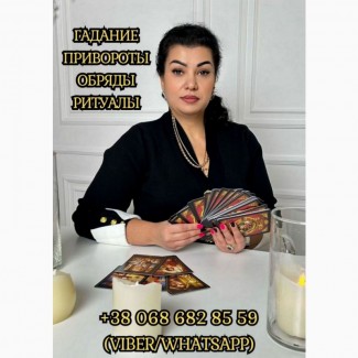 Гадание на картах Таро онлайн. Любовный приворот. Снятие негатива