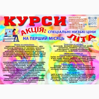 Курси токар, кухар, зварник, електрик, слюсар, перукар, манікюр, бухгалтер