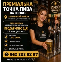 Запрошуємo енергійну, продавчиню (ця)