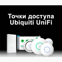Высококачественные точки доступа UniFi любых моделей